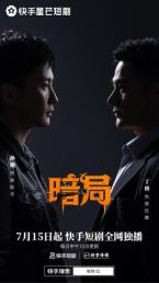 暗局